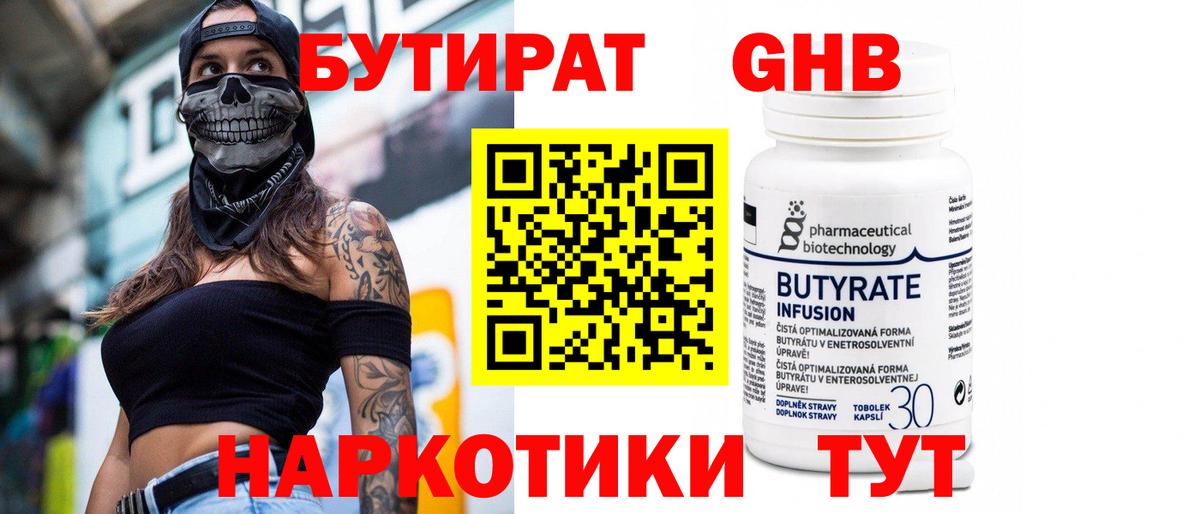 Бутират  Вход с VPN  Азнакаево  Бутират жидкий экстази 
