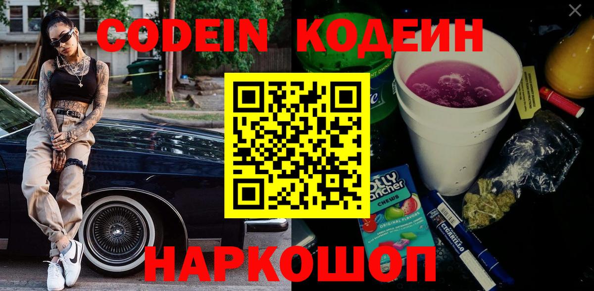Кодеиновый сироп Lean Purple Drank Азнакаево
