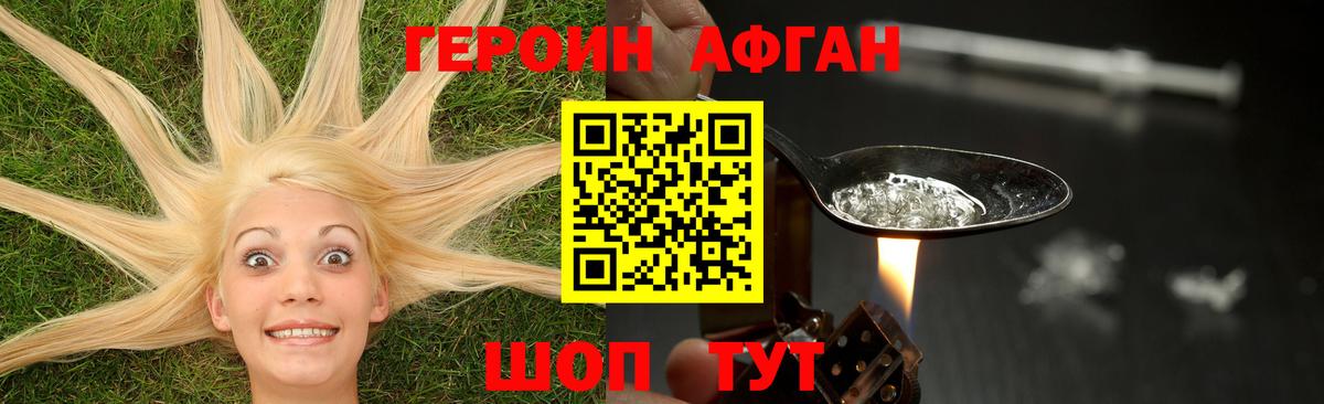 Героин афганец Азнакаево