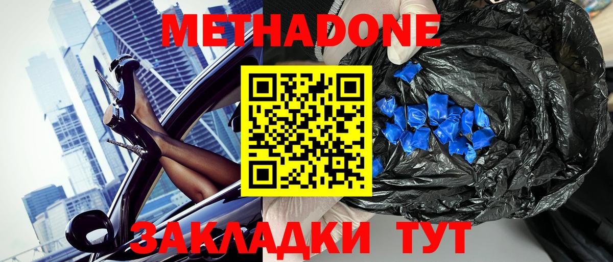 Метадон кристалл Азнакаево