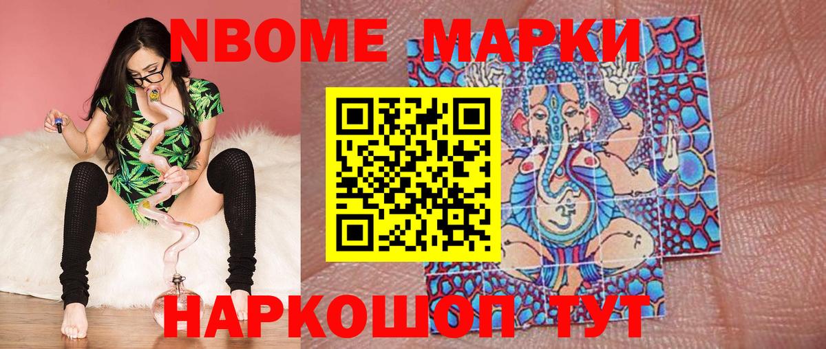 Марки N-bome 1,5мг Азнакаево